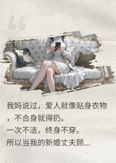 新婚丈夫接妹妹住进家里后悔疯了小说(完整版)-顾淮安林晚晚章节阅读-暗夜阅读网