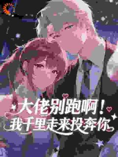 (独家)禁欲军官：想吻那不听话的女明星夏绯克劳斯小说