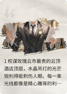 书荒必备总裁妻子为情人解雇我后悔疯了全文章节阅读