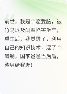 新书推荐姑奶奶用技术混编制，渣男给我爬完整版小说-林成远陆沉舟最新章节阅读
