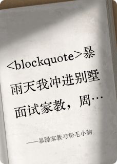 暴躁家教与粉毛小狗(全章节)-林晚周野在线阅读-暗夜阅读网