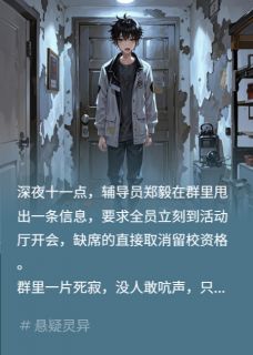 门缝噬魂：我的宿舍惊魂夜！！在哪免费看，许遥郑毅李锐小说章节目录阅读