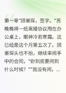 全章节小说妻子癌症晚期，还要和我离婚梧桐叶落卿不归最新阅读