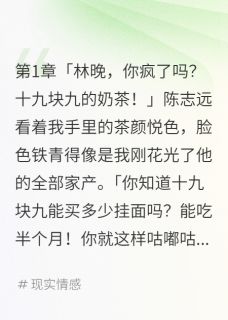 主角是沈昭陈志远苏晴的男友骂我喝奶茶败家我转身嫁富豪抖音热门小说-暗夜阅读网