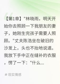 免费完结小说老公骗我五年我给情人当免费保姆陈浩宋雪无弹窗免费阅读
