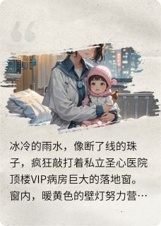 沈清歌苏晚林砚舟小说章节目录阅读-谁是继承人：病弱千金在哪免费看