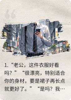 往后余生，陪你到地老天荒小说-苏妍肖强顾明泽全篇阅读