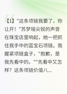 海归千金被欺负，商界女王怒了苏梦瑶林子轩全章节完结版在线阅读