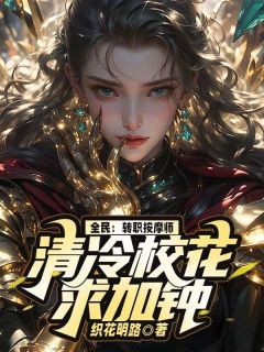 秦枫武清欢苏小小全文最新章节正版小说免费阅读