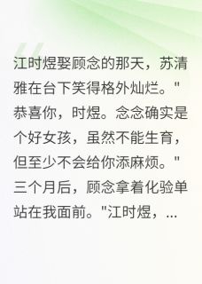 抖音娶不孕老婆后,十年暗恋对象疯了by八方来财来财来财来财在线阅读-暗夜阅读网