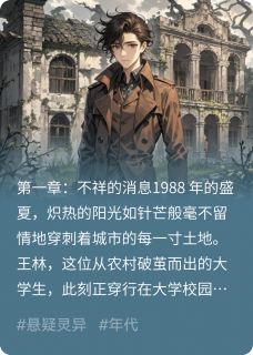 免费试读主角王林静静小说