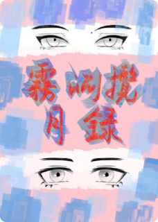 彦温隐郑知序小说雾渊揽月录免费阅读-暗夜阅读网