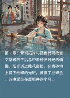 好看的代码与霓裳小说-代码与霓裳最新章节阅读-暗夜阅读网