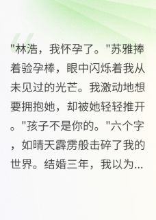苏雅江晚晚全文阅读最新 苏雅江晚晚小说目录-暗夜阅读网