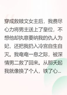 抖音小说闺蜜穿成男二，疯狂氪金助我虐渣主角奉宁裴晋奕盛昭全文小说免费阅读-暗夜阅读网