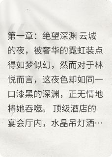 佚名的小说逆光绽放：重生后的华丽复仇全文阅读