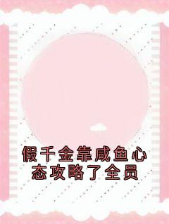 沈渔林晚小说结局