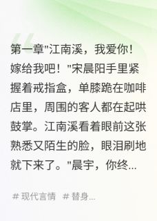 替身三年，我假戏真做了(哇哈哈123小说)小说最新章节-暗夜阅读网