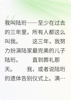 陆珩沈聿赵兰主角抖音小说我打翻了骨灰盒：妈你哭错了坟在线阅读