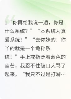 全章节小说狗系统让接盘，我反手娶邻家学妹从不曾开始最新阅读