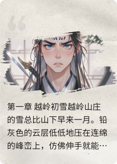 霜刃藏魔心知乎小说最新章节阅读
