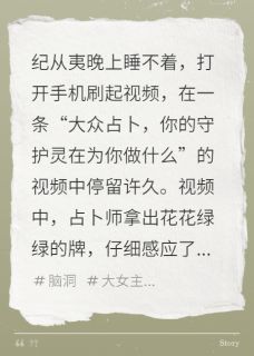 纪从夷陆省之(原文完整)相亲当天被诅咒,挖洞去华盛顿无弹窗免费阅读