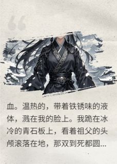 最新小说一觉醒来家没了主角苏御叶清婉沈星澜全文在线阅读-暗夜阅读网