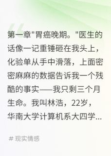 王磊张无极陈小小完整版室友偷走我健康三年后报应来了全文最新阅读-暗夜阅读网