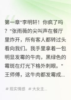 张雨薇王建华主角的小说完结版坚守原则，我被妻子锁进冷库全集