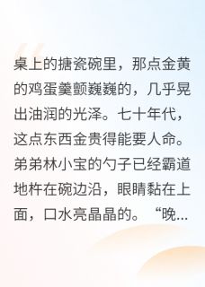 最新小说负分好感值，他们越恨我越有钱主角白莲沈清屿林晚全文在线阅读-暗夜阅读网