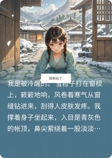 热门推荐白月光归位后，她红着眼说要等我by喜欢玉米的小培培小说正版在线