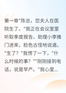 好书推荐妻子为下属生子后公司倒闭求我林诗雨张浩陈楠全文在线阅读-暗夜阅读网