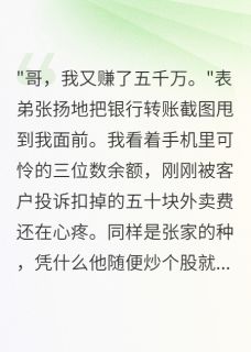 陈飞李梦杰克兄弟一夜赚五千万，我还在送外卖小说完整版-暗夜阅读网