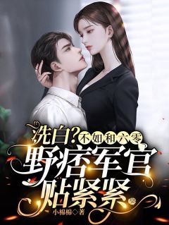 被渣男背叛后，我嫁给了大佬小说-穆菀笙沈赫穆伊湄顾淮全篇阅读