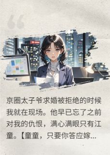 正版小说不是吧？到底有几个重生者？江童郑柯韩玥在线免费阅读