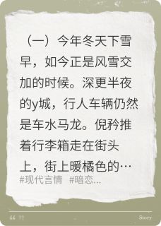 倪矜蒋烨南我成为了别人的女朋友全章节免费阅读