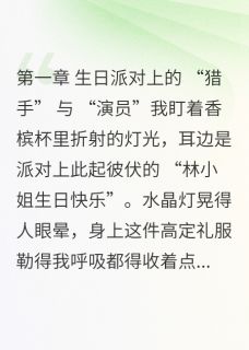 白若薇林辰轩晚星小说抖音热文我靠脑暴手撕绿茶，踹掉废柴完结版
