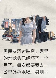 装穷男主被救赎系统整了(顾临舟江白)最新章节试读