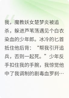 抖音完结我在芦苇荡望月亮踏儿莫未然欧阳踏(全文在线阅读)