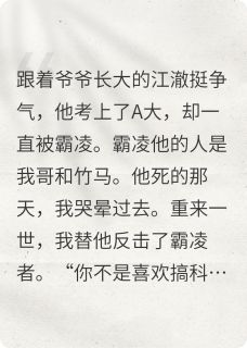 好看的拿着反派剧本的他超温柔小说，主角江澈陆川最新章节阅读