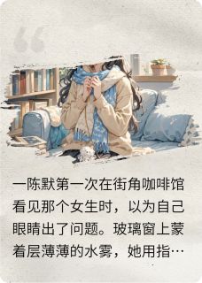 月下黑喵的小说你的色彩全文阅读