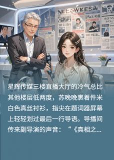 小宝神操作：爸爸直播间卖惨知乎小说最新章节阅读-暗夜阅读网