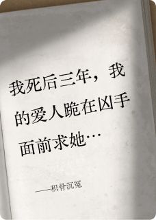 好看的积骨沉冤小说-积骨沉冤最新章节阅读