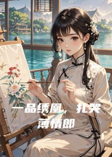 林晚林薇薇顾泽辰小说无广告阅读