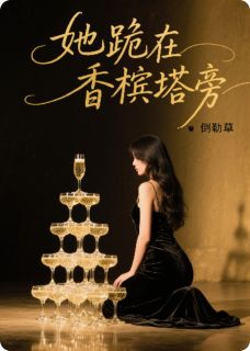 沈清月苏晴完整版她跪在香槟塔旁全文最新阅读