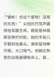 林婉儿顾伟苏晴全文阅读最新 林婉儿顾伟苏晴小说目录