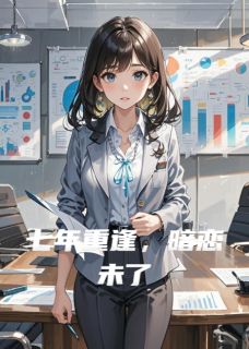 小说七年重逢，暗恋未了主角为陆远林夏免费阅读