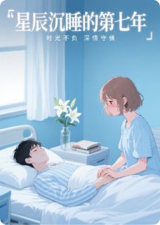 苏晚星沈亦辰顾承泽小说无广告阅读-暗夜阅读网