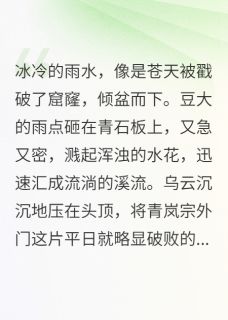 靠缺德系统在仙侠世界粪发涂墙无广告阅读 凌晚丹田江临风免费在线阅读-暗夜阅读网