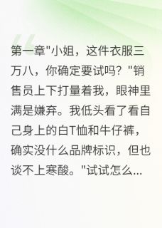 我在商场被羞辱后开直播(雨神苏晴林正天)最新章节
